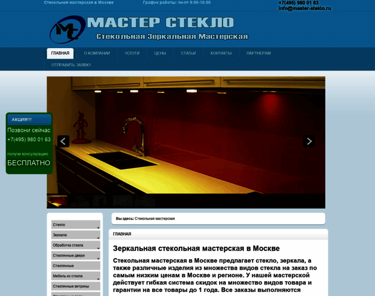 Master-steklo.ru thumbnail