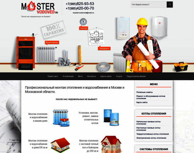 Master-vodoved.ru thumbnail