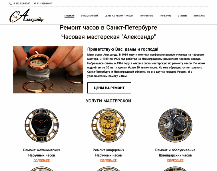 Masterclock-spb.ru thumbnail