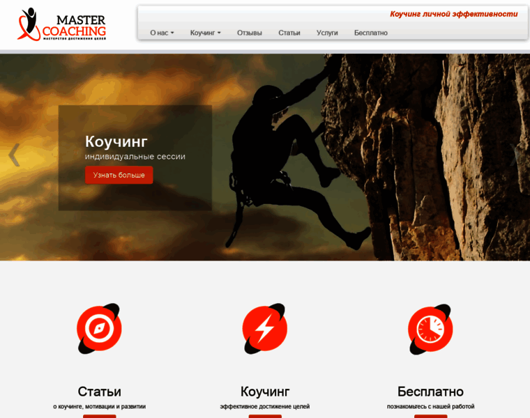 Mastercoaching.ru thumbnail
