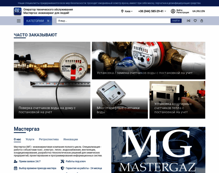 Mastergaz.com.ua thumbnail