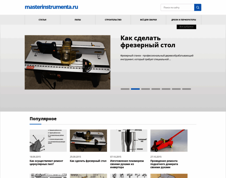 Masterinstrumenta.ru thumbnail