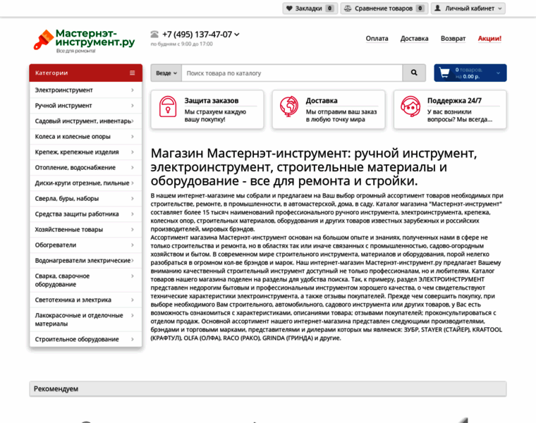 Masternet-instrument.ru thumbnail