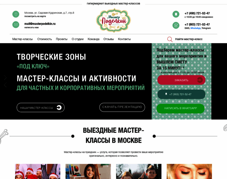 Masterpodelkin.ru thumbnail