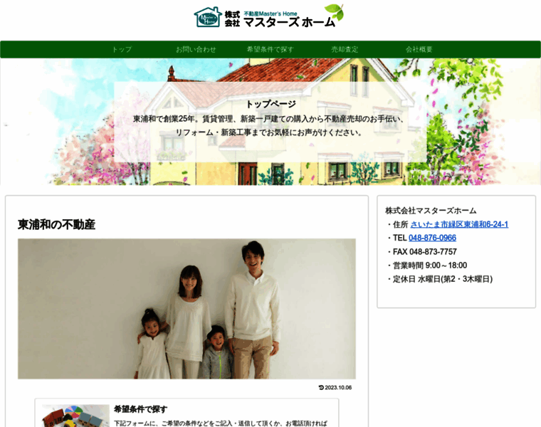Masters-home.co.jp thumbnail
