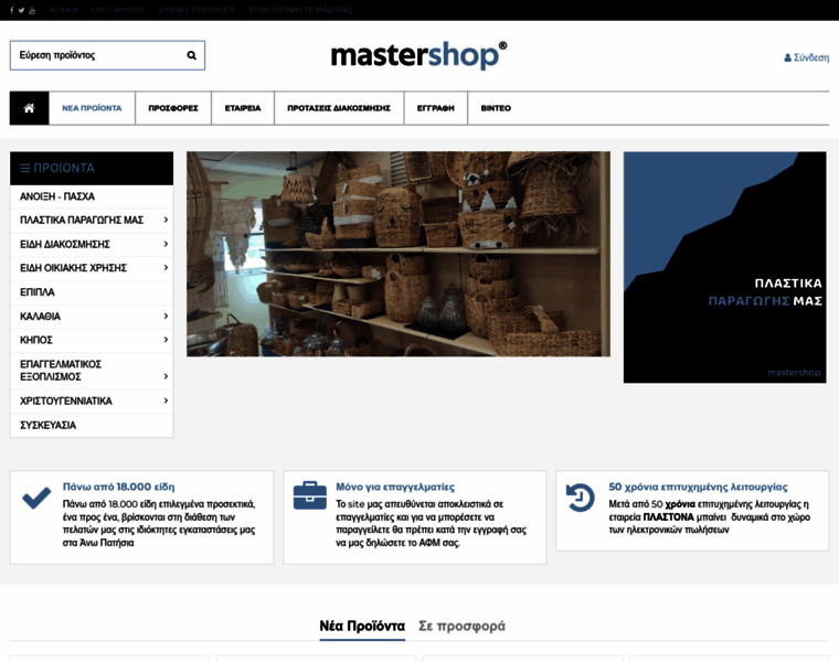 Mastershop.gr thumbnail