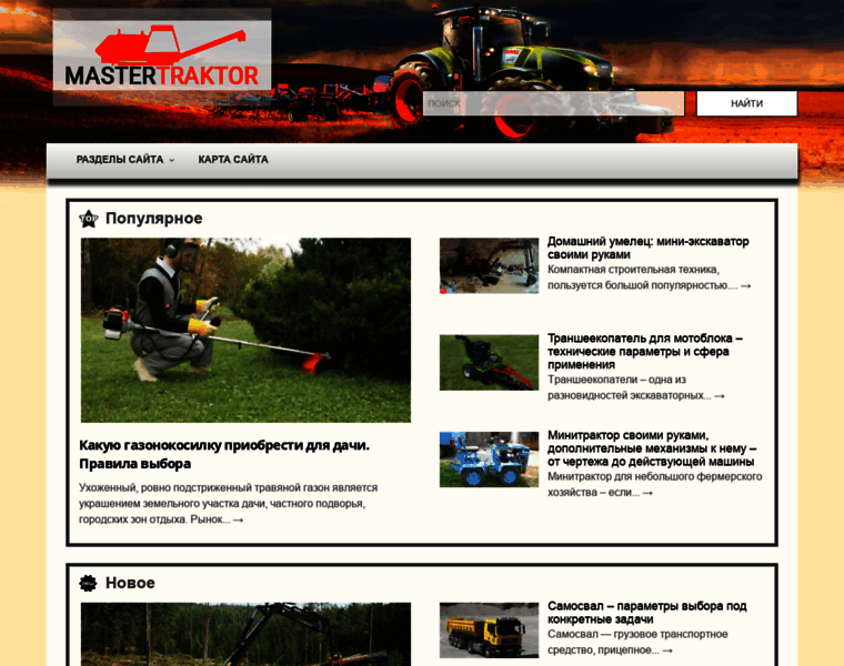 Mastertraktor.ru thumbnail