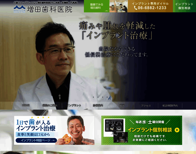Masudashika-implant.com thumbnail