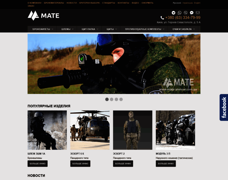 Mate-armour.com.ua thumbnail