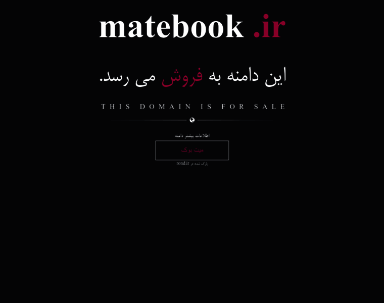 Matebook.ir thumbnail