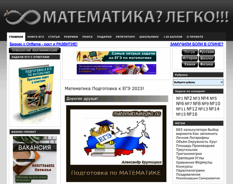 Matematikalegko.ru thumbnail