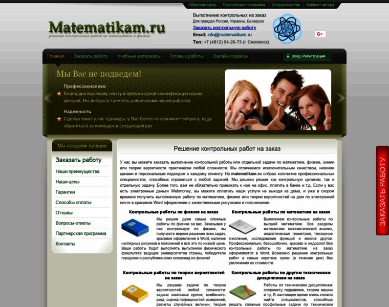 Matematikam.ru thumbnail