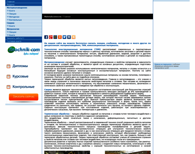 Materialscience.ru thumbnail