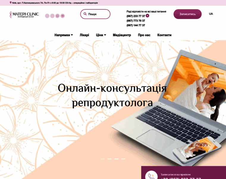 Matericlinic.com.ua thumbnail