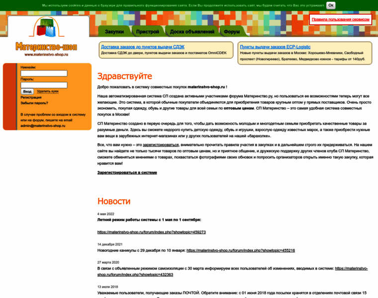 Materinstvo-shop.ru thumbnail