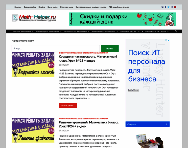 Math-helper.ru thumbnail