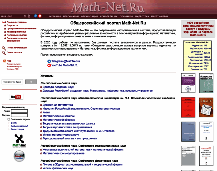 Math-net.ru thumbnail