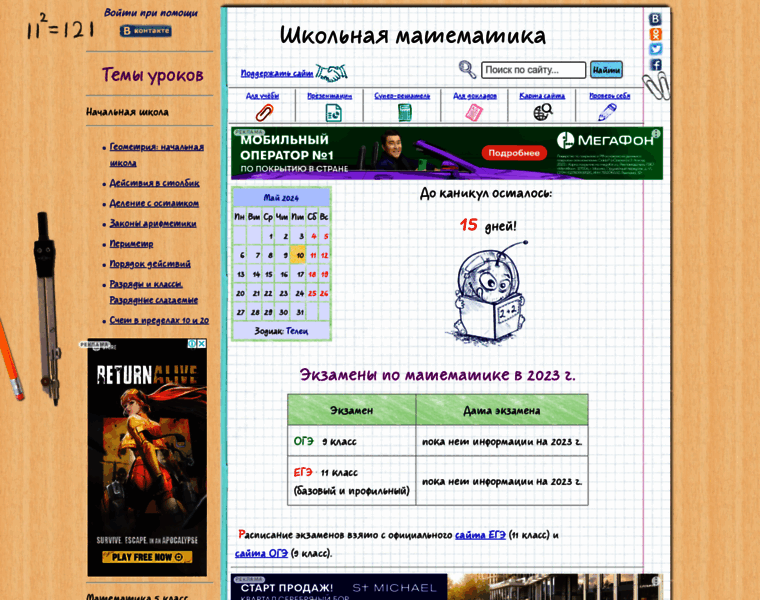 Math-prosto.ru thumbnail