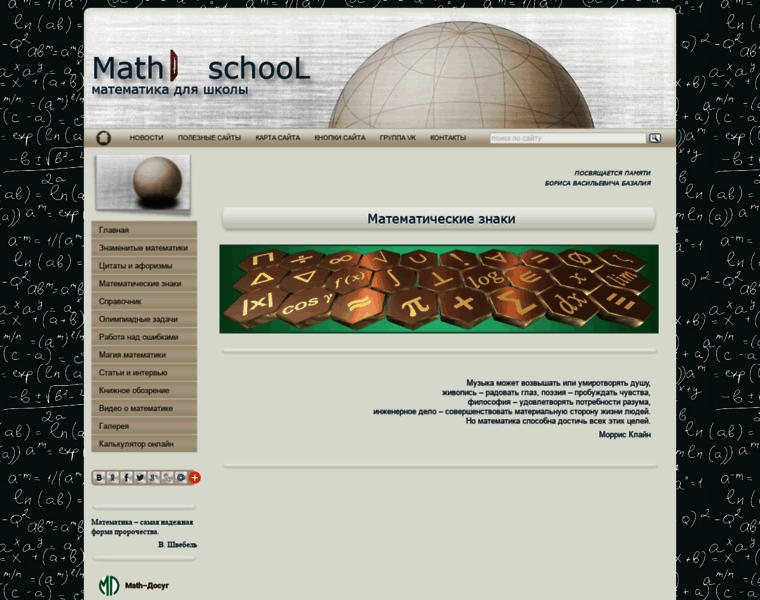 Math4school.ru thumbnail