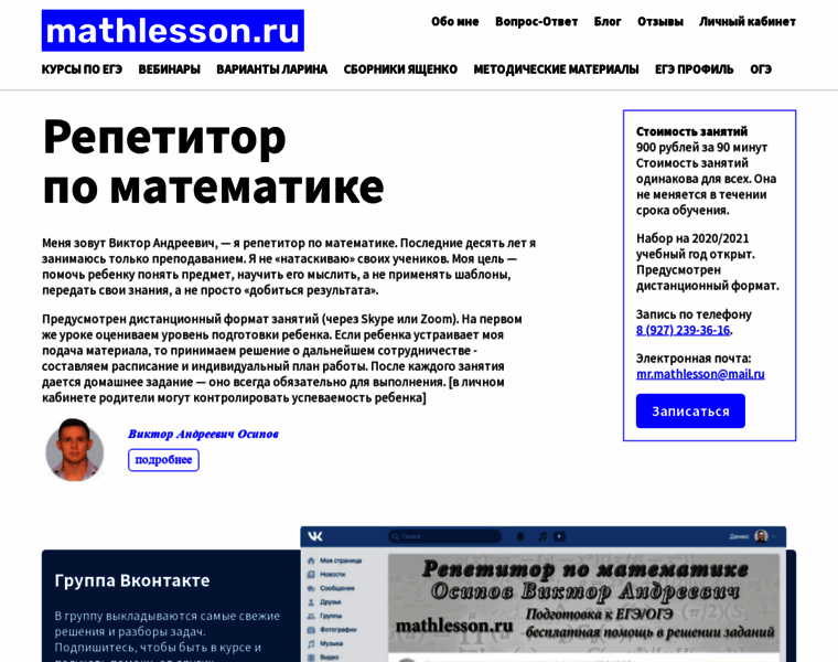 Mathlesson.ru thumbnail
