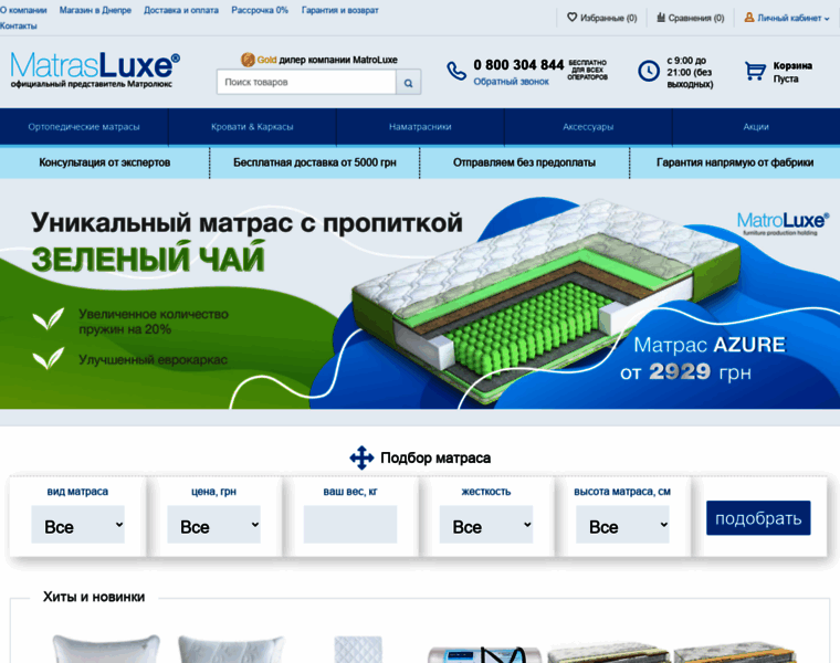 Matrasluxe.com.ua thumbnail