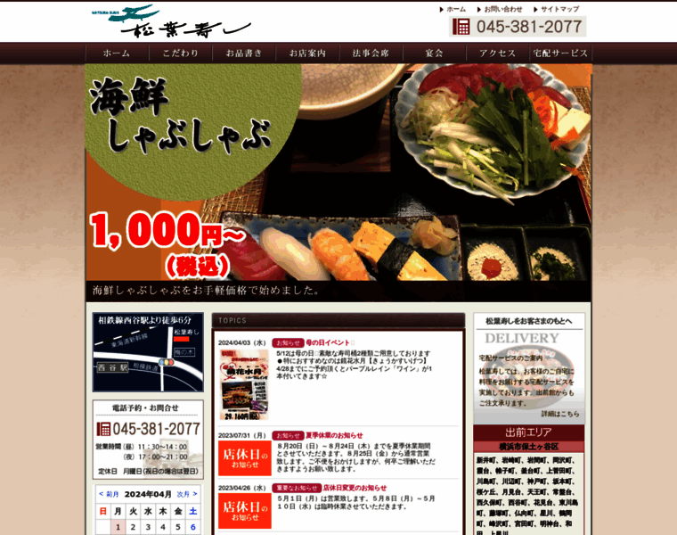 Matsuba-sushi.co.jp thumbnail