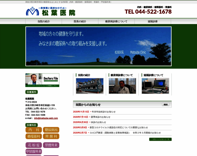 Matsuba-web.com thumbnail