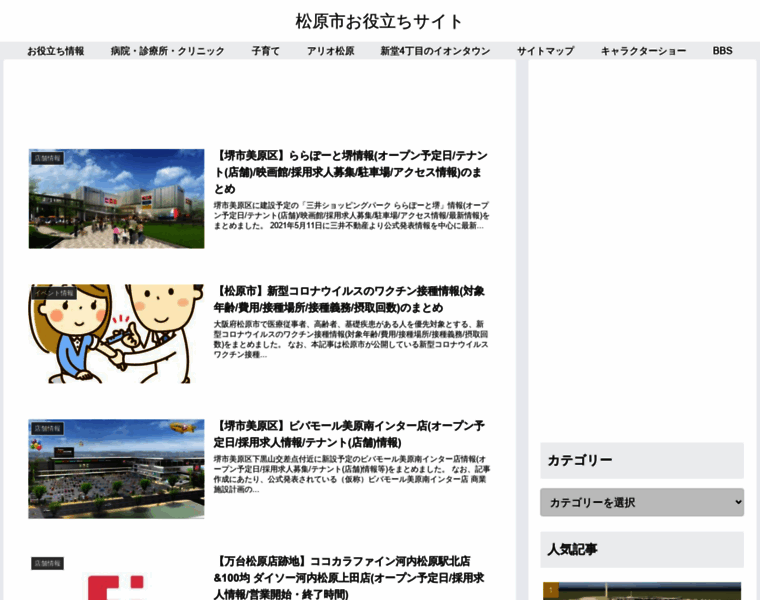 Matsubara-city.com thumbnail