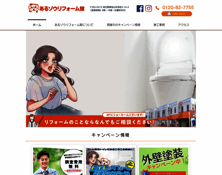 Matsubori-reform.com thumbnail
