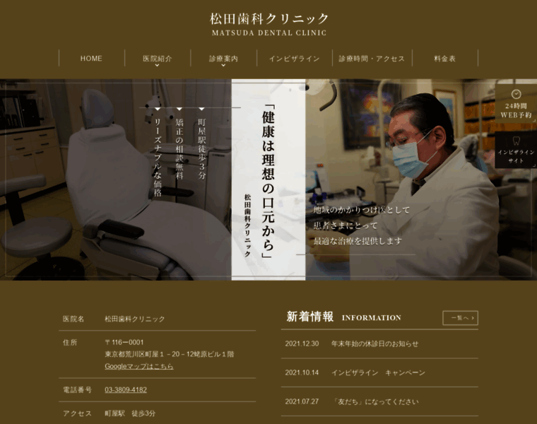 Matsuda-dentalclinic.com thumbnail