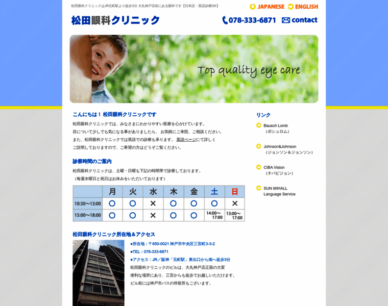 Matsuda-eyeclinic-kobe.com thumbnail