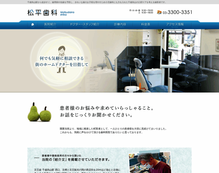 Matsudaira-shika.com thumbnail