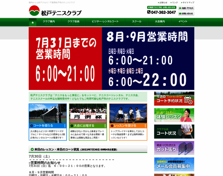 Matsudo-tennis-club.com thumbnail