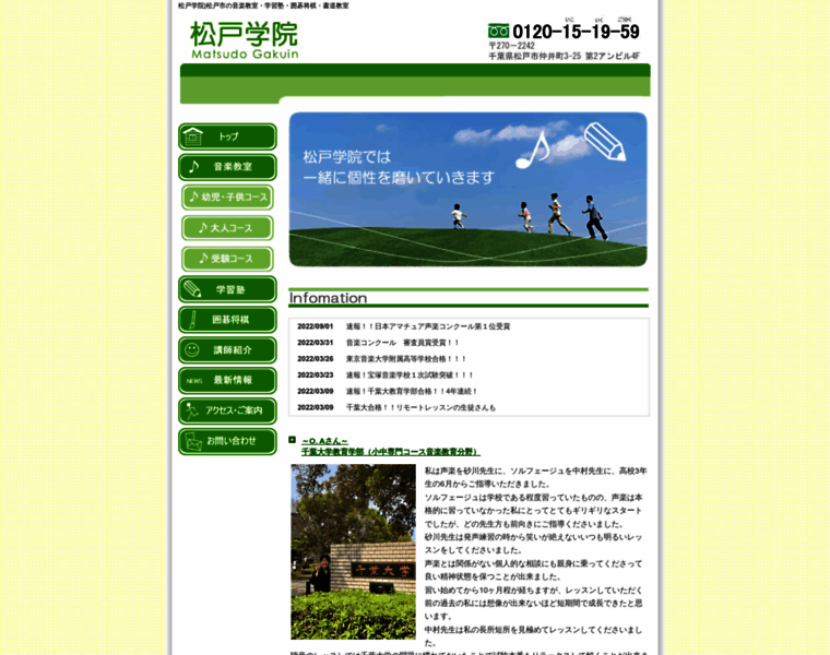 Matsudogakuin.com thumbnail