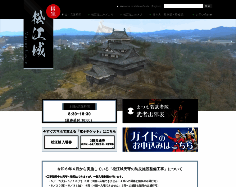 Matsue-castle.jp thumbnail