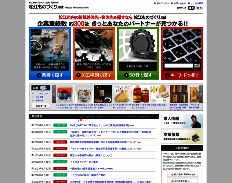 Matsue-isc.net thumbnail