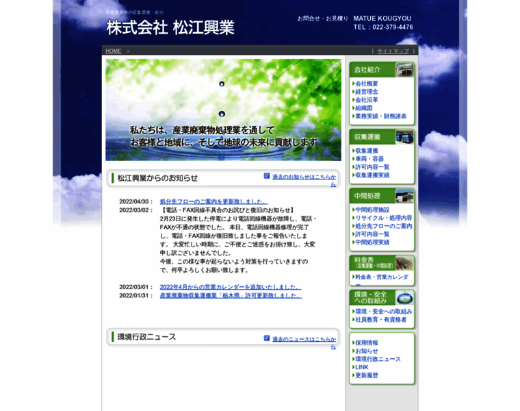 Matsue-kg.co.jp thumbnail