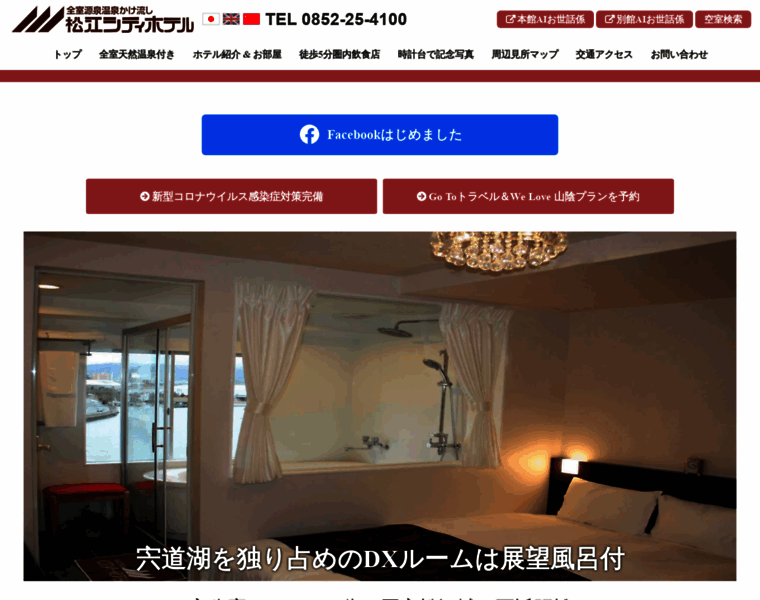 Matsuecityhotel.jp thumbnail