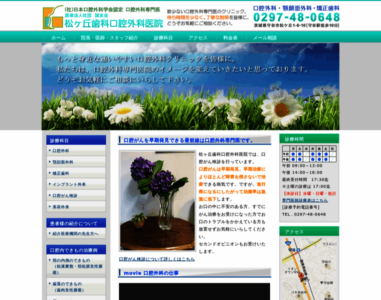 Matsugaoka-clinic.com thumbnail