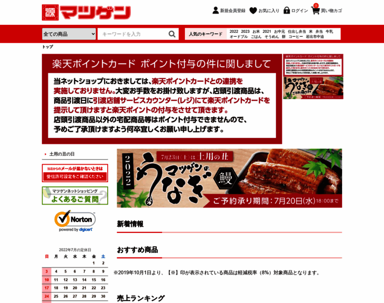 Matsugen-ec.net thumbnail