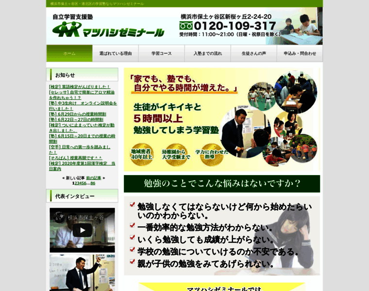 Matsuhashi-semi.com thumbnail