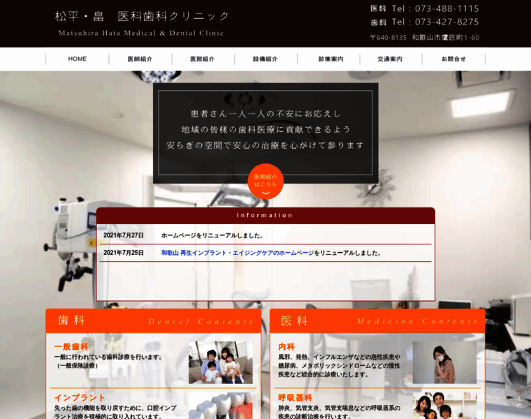 Matsuhira-dentalclinic.com thumbnail