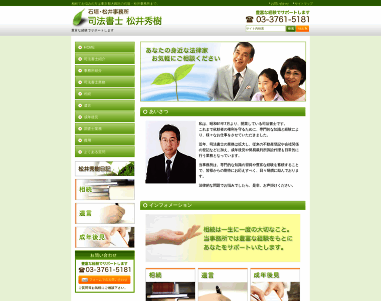 Matsui55-lawoffice.com thumbnail