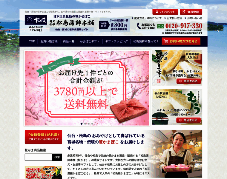 Matsukama-shop.com thumbnail