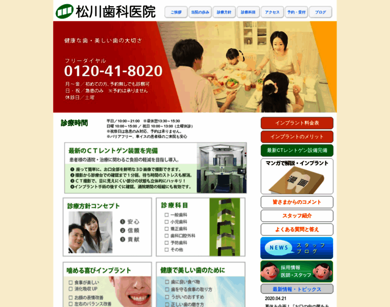 Matsukawa-shika.net thumbnail
