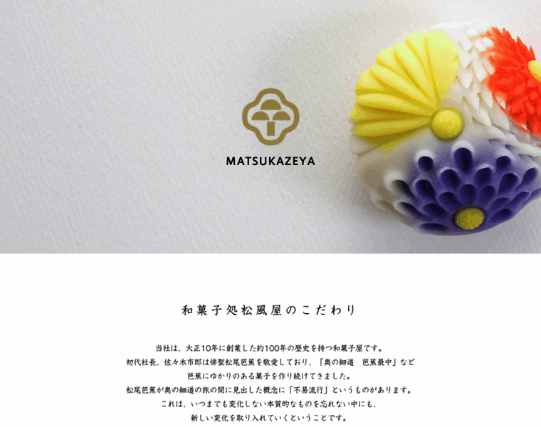 Matsukazeya.com thumbnail