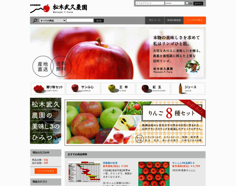 Matsuki-ringo.com thumbnail