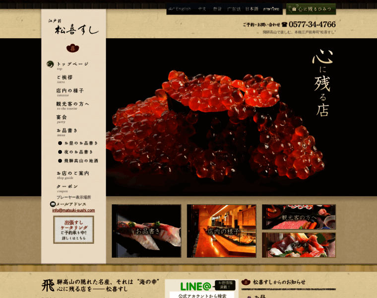 Matsuki-sushi.com thumbnail