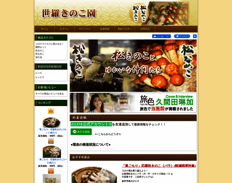 Matsukinoko.com thumbnail