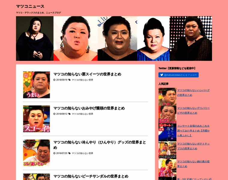 Matsukonews.com thumbnail